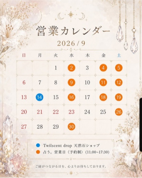 今月の営業・鑑定スケジュール